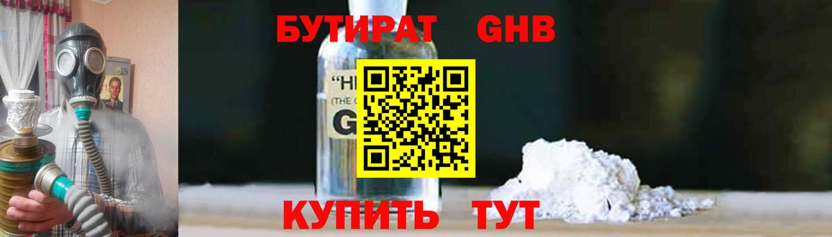 БУТИРАТ GHB  Вход с VPN  Бутират  Красноярск 