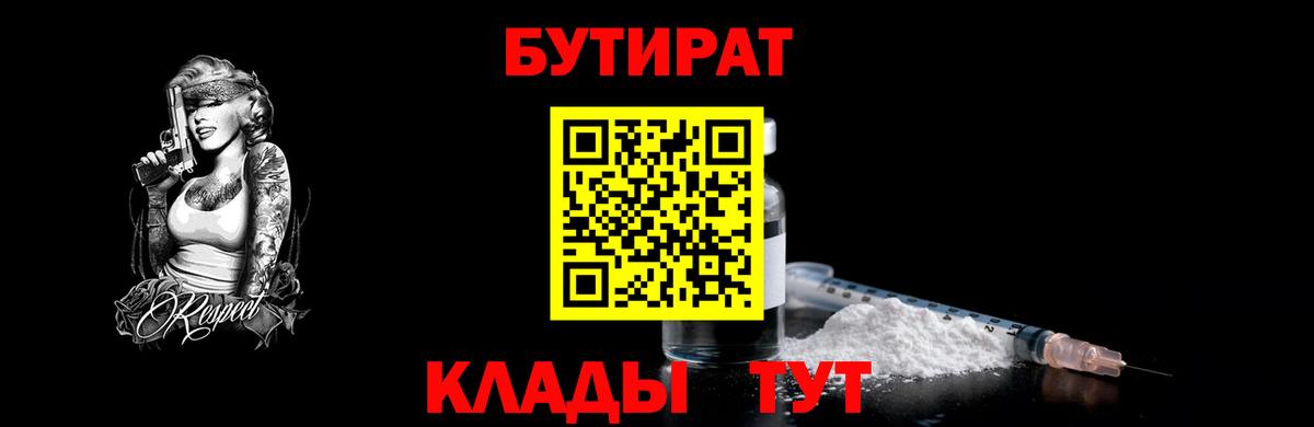 БУТИРАТ 99% Красноярск