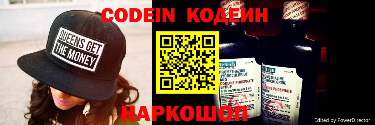 Кодеиновый сироп Lean Purple Drank Красноярск