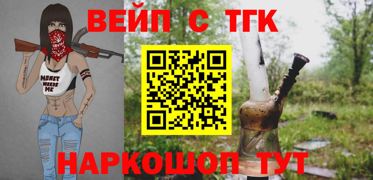 ТГК вейп с тгк Красноярск